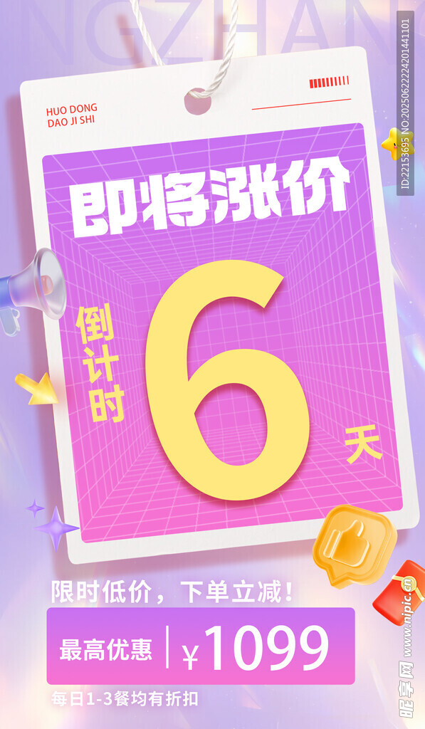紫色大氣倒計時海報