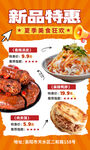 菜品促銷價目表