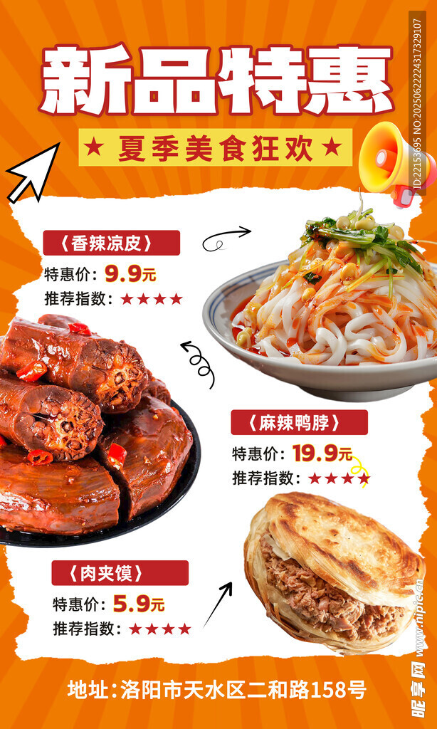 菜品促銷價目表
