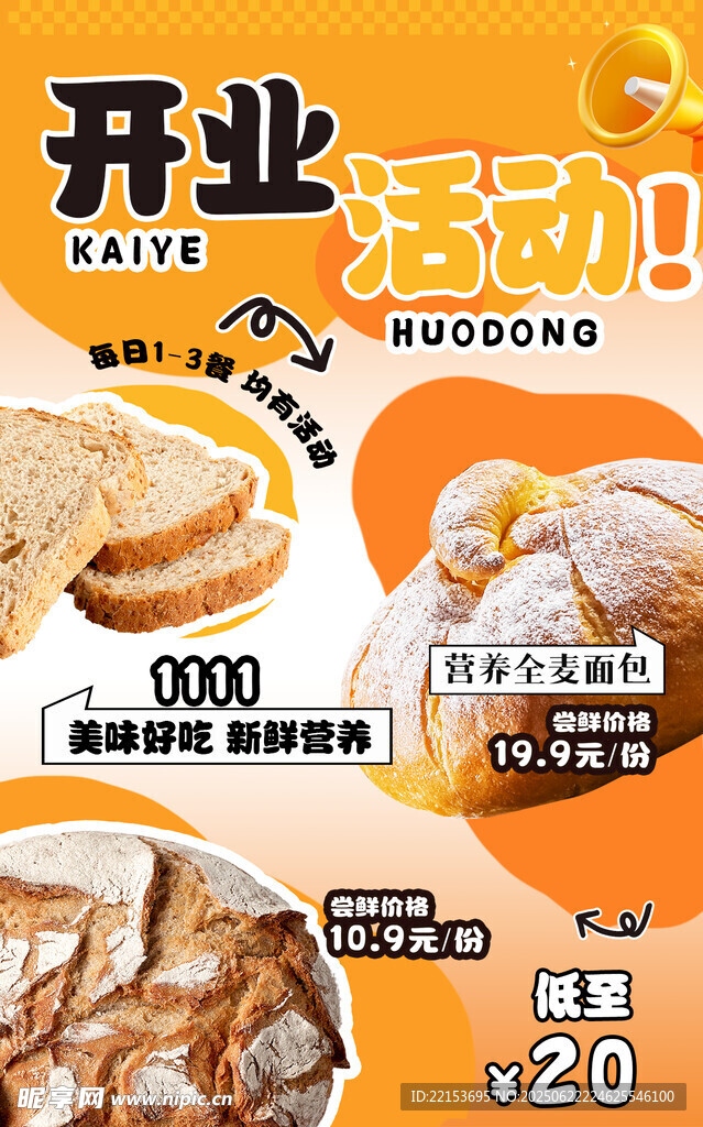 面包開業活動