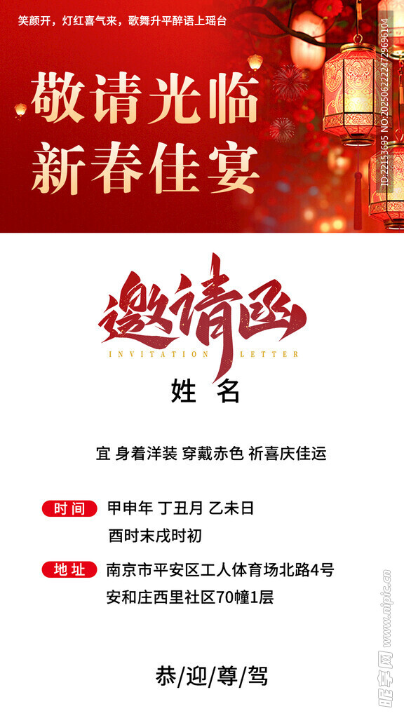 邀請函