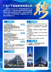 招聘海報