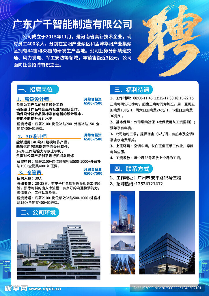 招聘海報