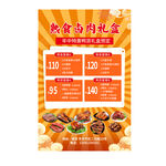 鹵肉鴨貨禮盒促銷海報