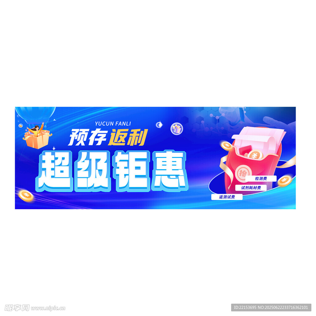藍(lán)色促銷(xiāo)返利鉅惠海報(bào)首圖