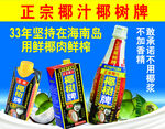 正宗椰汁