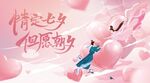 七夕浪漫情侶夢(mèng)幻場(chǎng)景