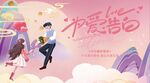 浪漫七夕情侶甜蜜表白