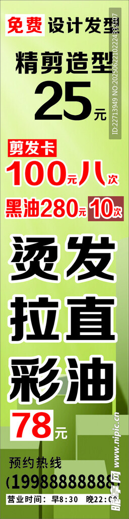 綠色清新背景  理發店