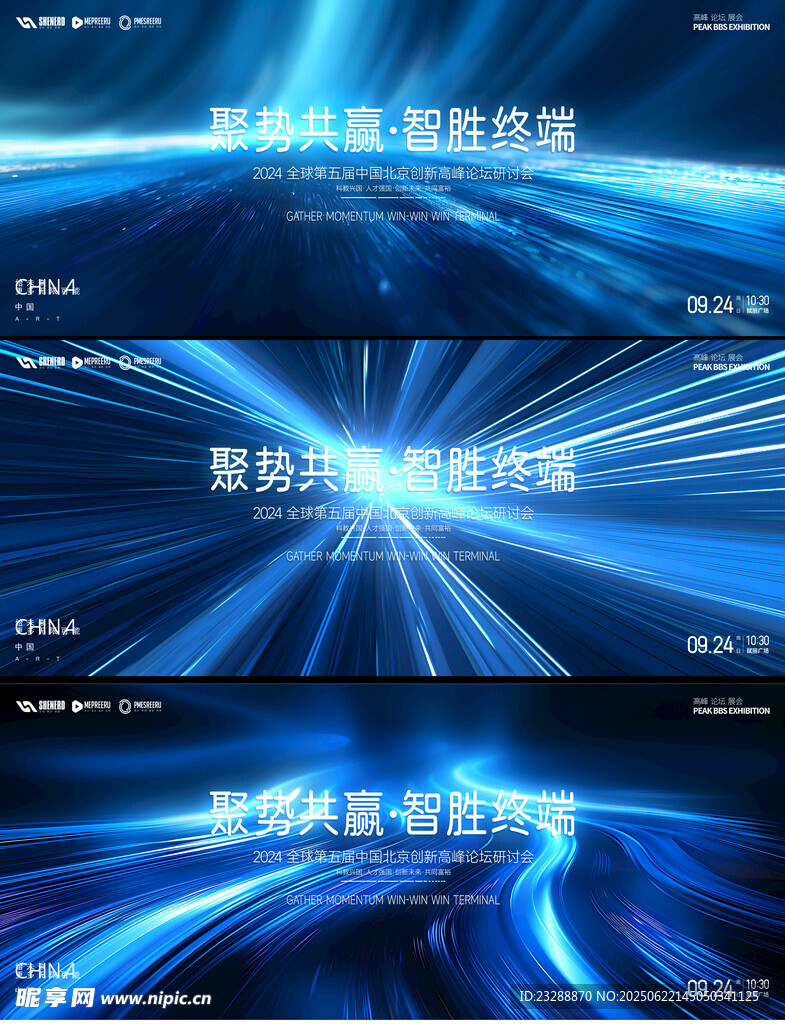 創新高峰論壇
