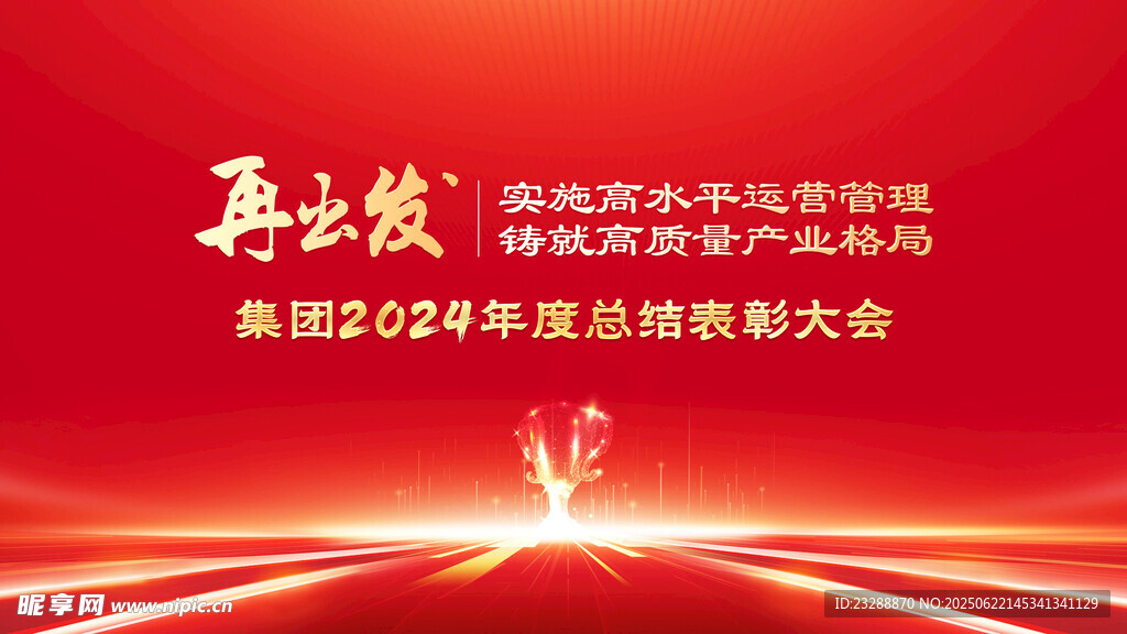 表彰大會
