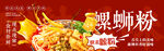 螺螄粉