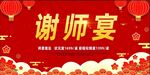 謝師宴 