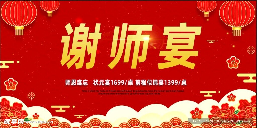 謝師宴 