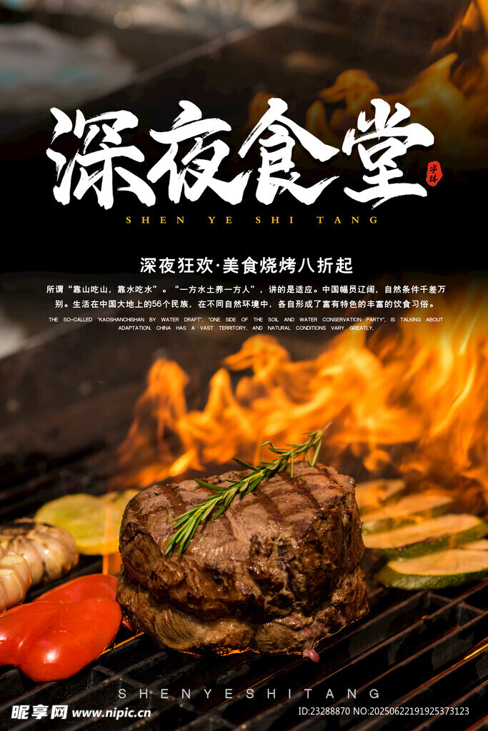 燒烤