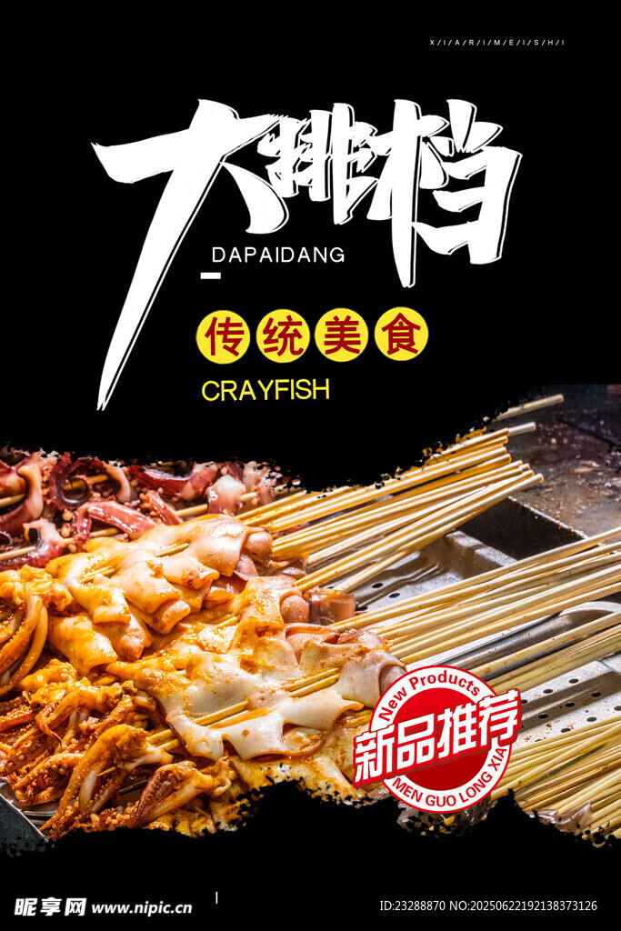 烤魷魚