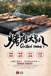 烤肉