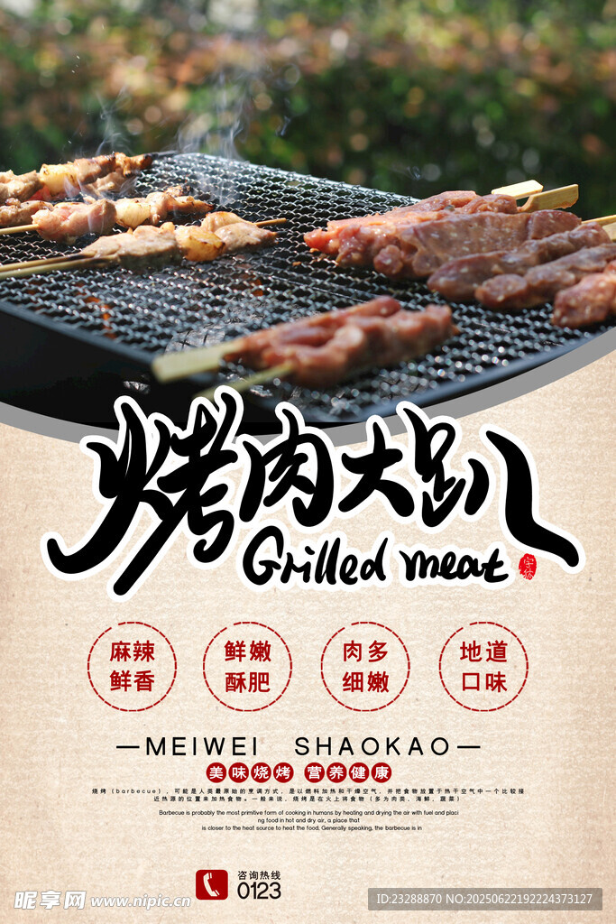 烤肉