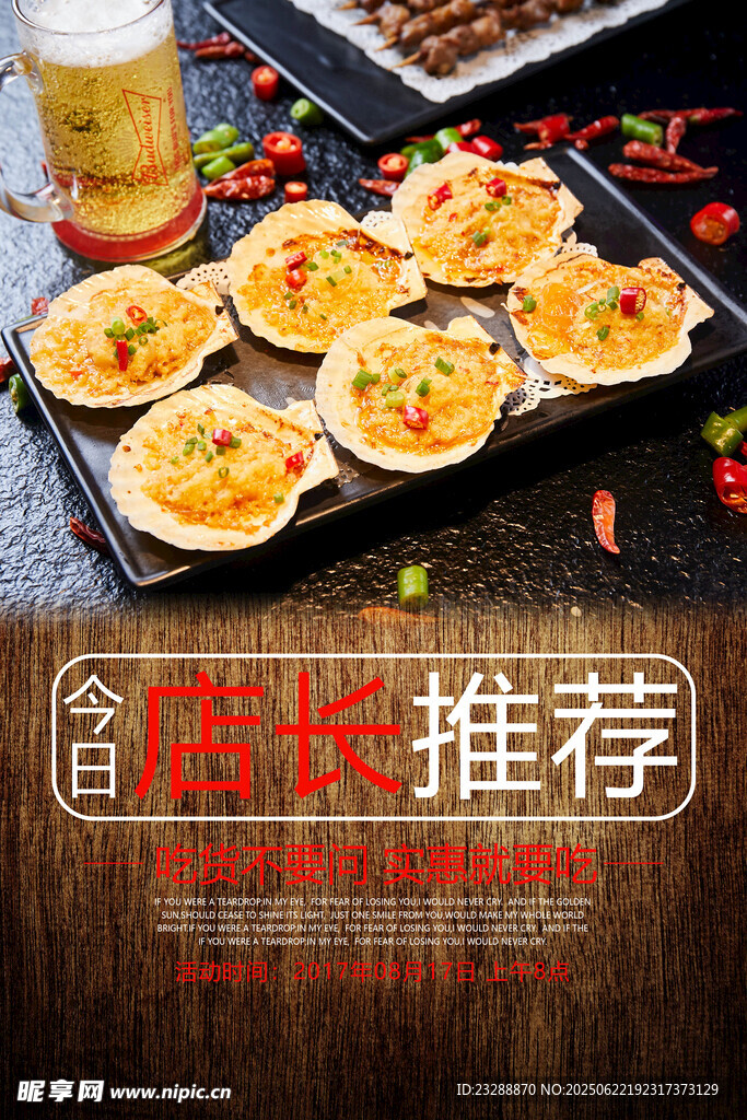 粉絲扇貝