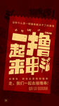 一起來擼串