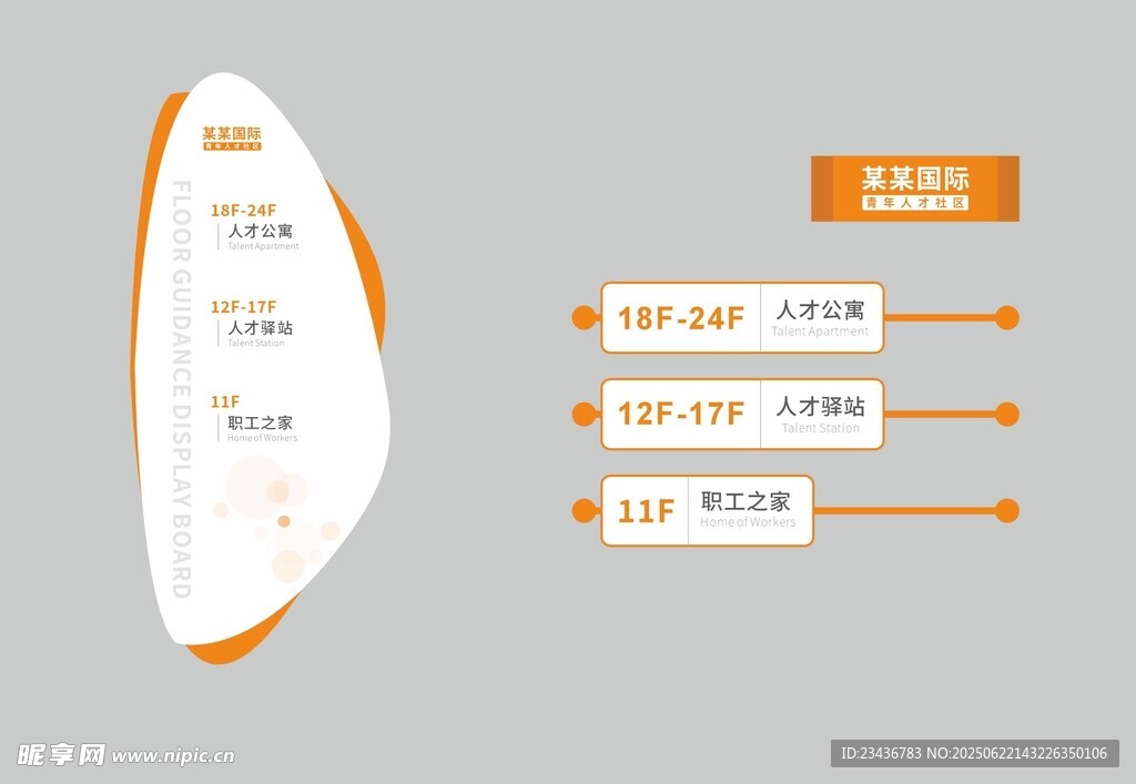 高檔商務樓樓層指引牌