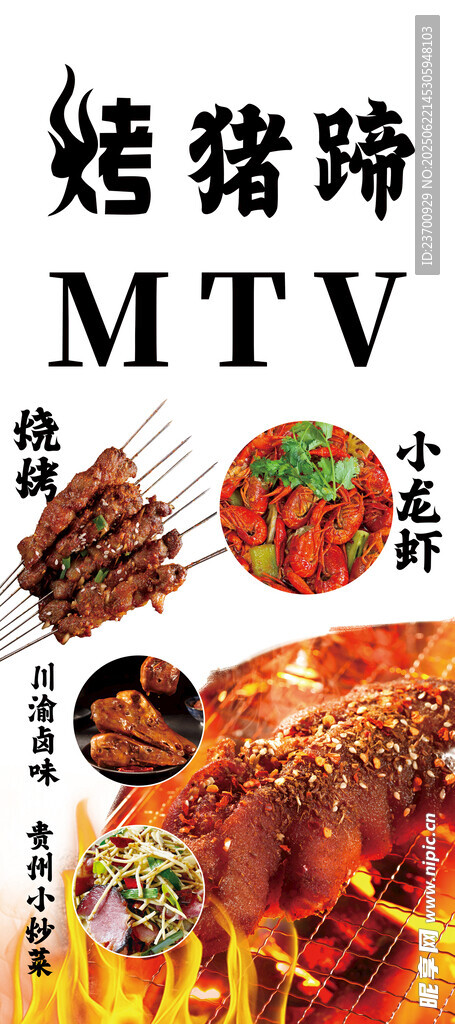 烤豬蹄彩色燈箱設計