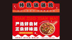 特色缽缽雞 嚴選好食材