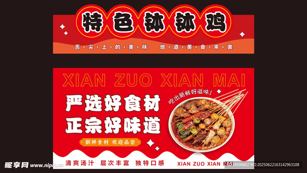 特色缽缽雞 嚴選好食材