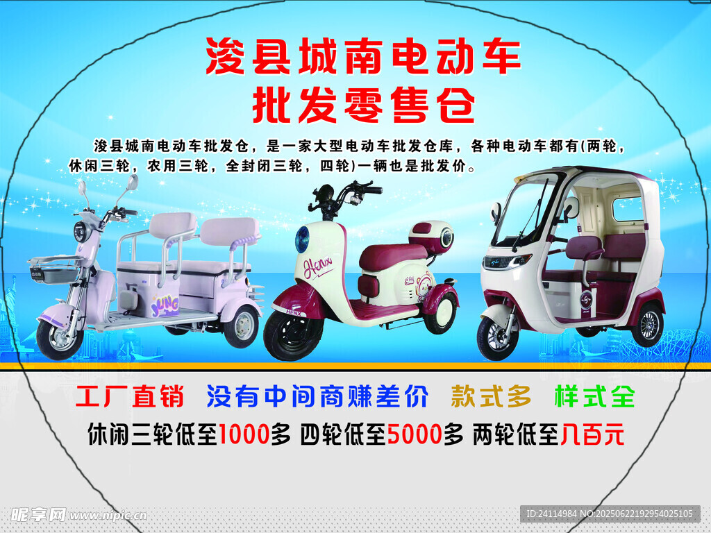 電動三輪車批發(fā)零售 畫扇