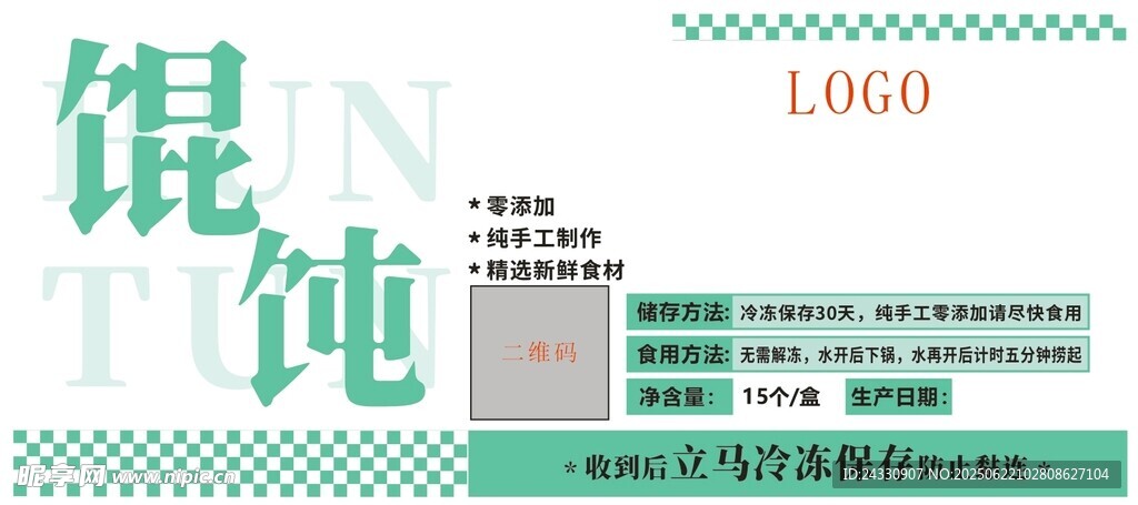 餛飩包裝設計圖