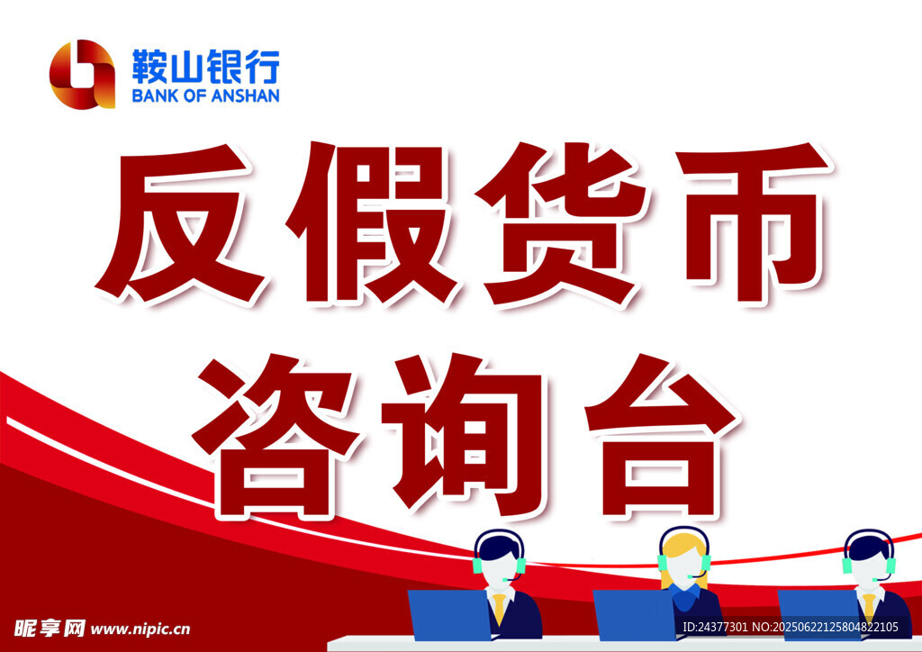 反假貨幣咨詢臺(tái)服務(wù)展示