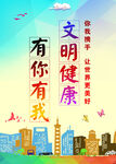 文明健康 有你有我宣傳圖