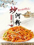 美味炒河粉