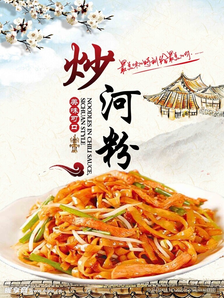 美味炒河粉