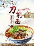 傳統(tǒng)美味刀削面