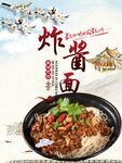 美味炸醬面