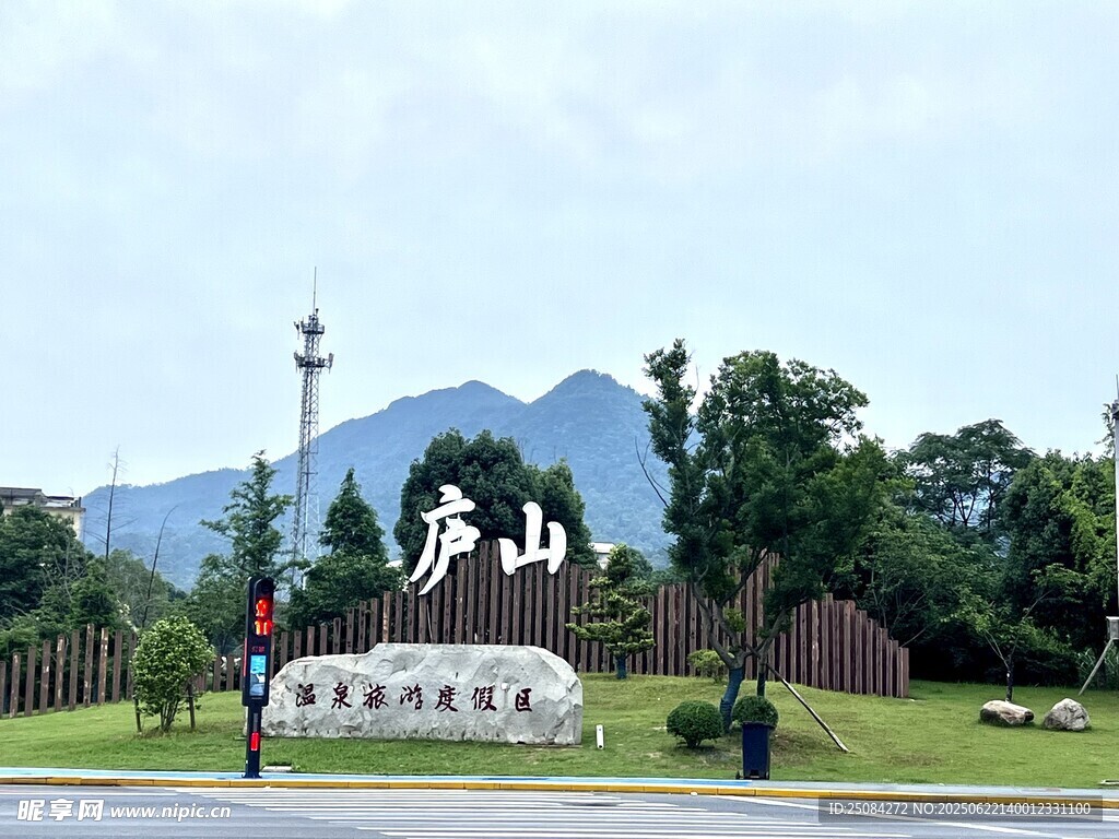 廬山