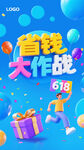 618省錢大作戰促銷圖