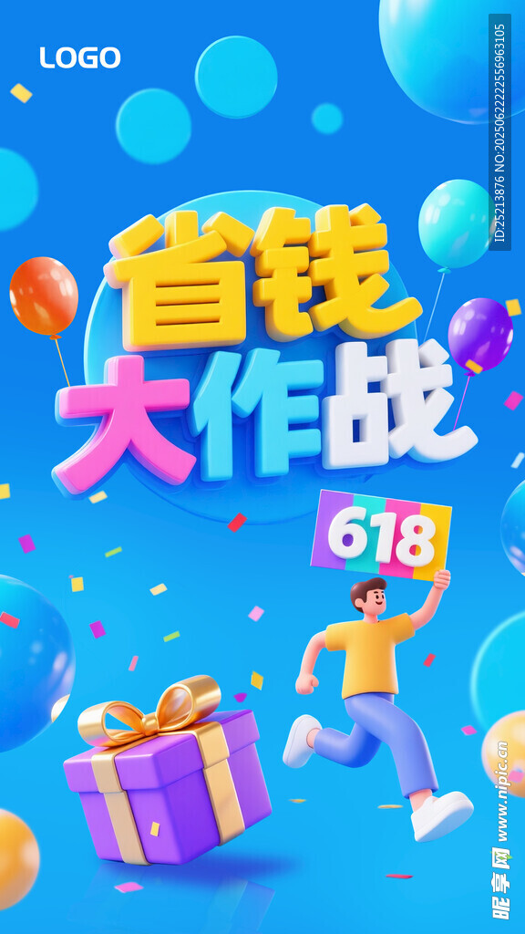 618省錢大作戰促銷圖
