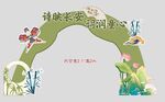童趣拱門景觀