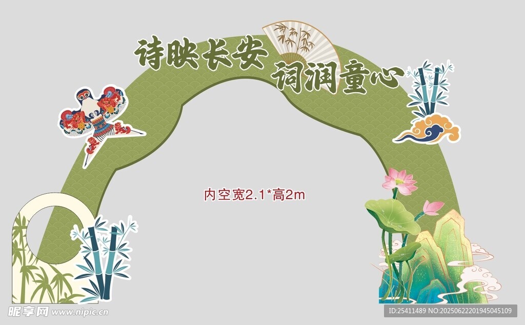 童趣拱門景觀
