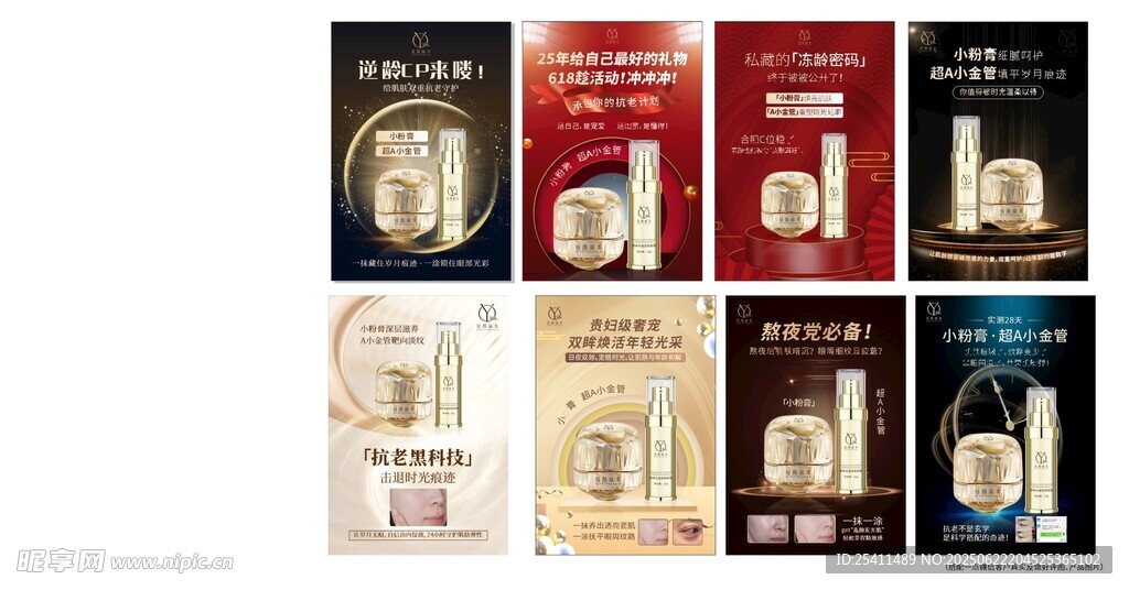 護膚品海報