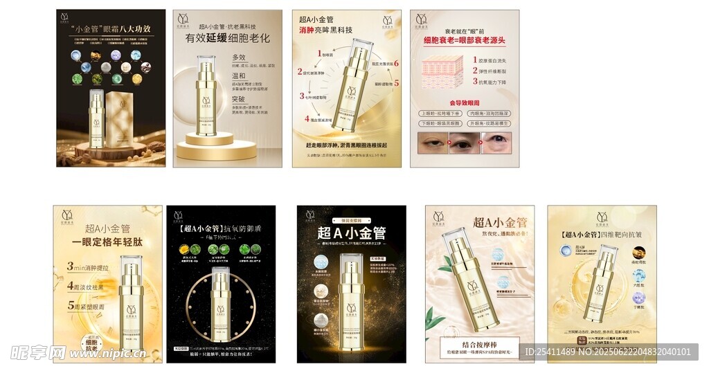 護膚品海報