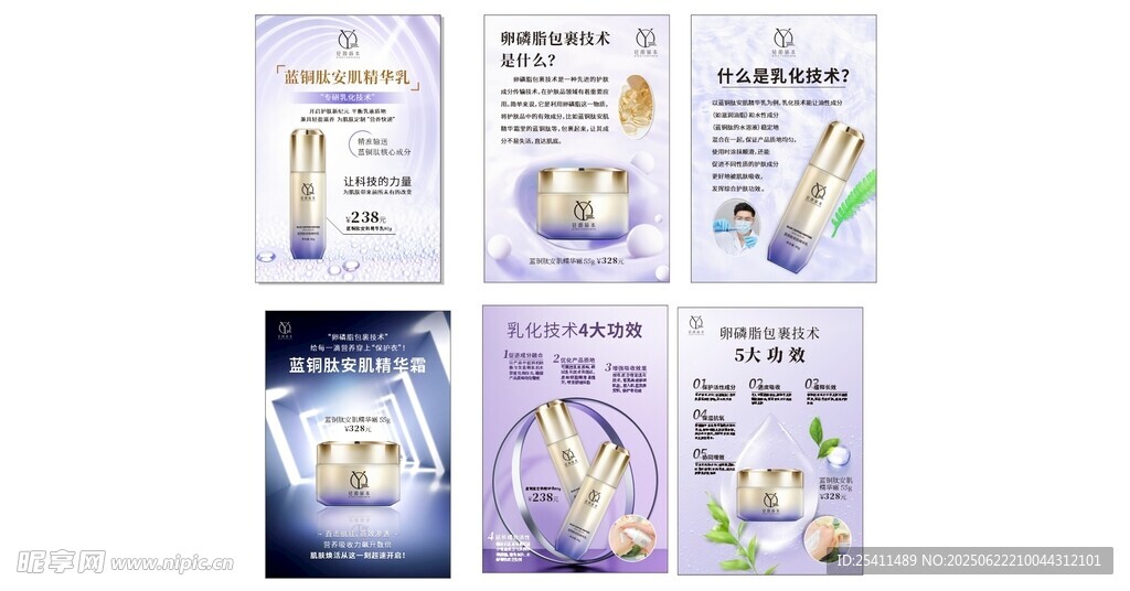 護(hù)膚產(chǎn)品宣傳頁展示