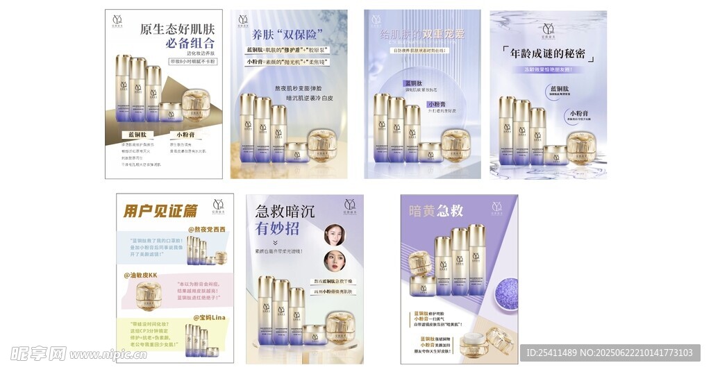 護膚品海報