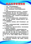 藥品倉庫管理制度文件展示
