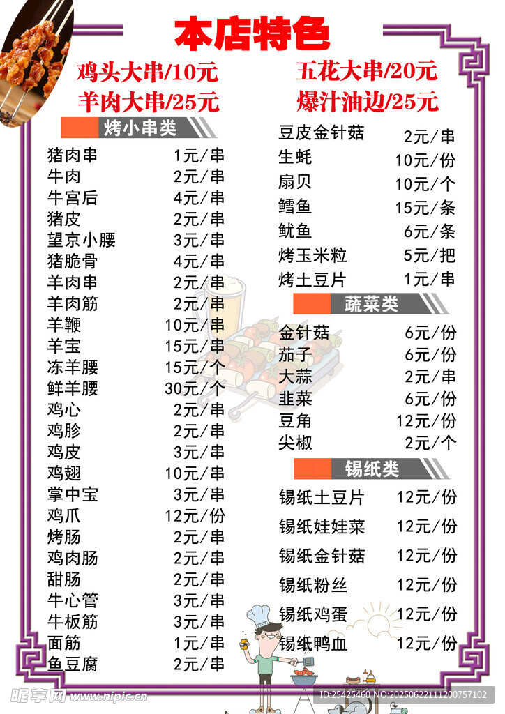 餐廳本店特色菜品菜單