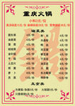 重慶火鍋菜單展示