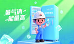 暑氣消能量高