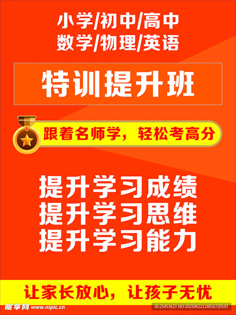 培訓 海報